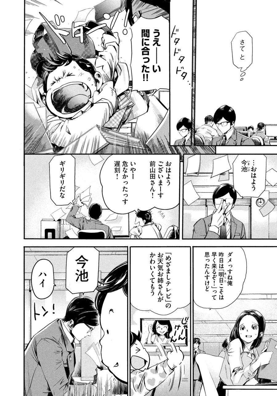 サラリーマンZ 第1話 - Page 18