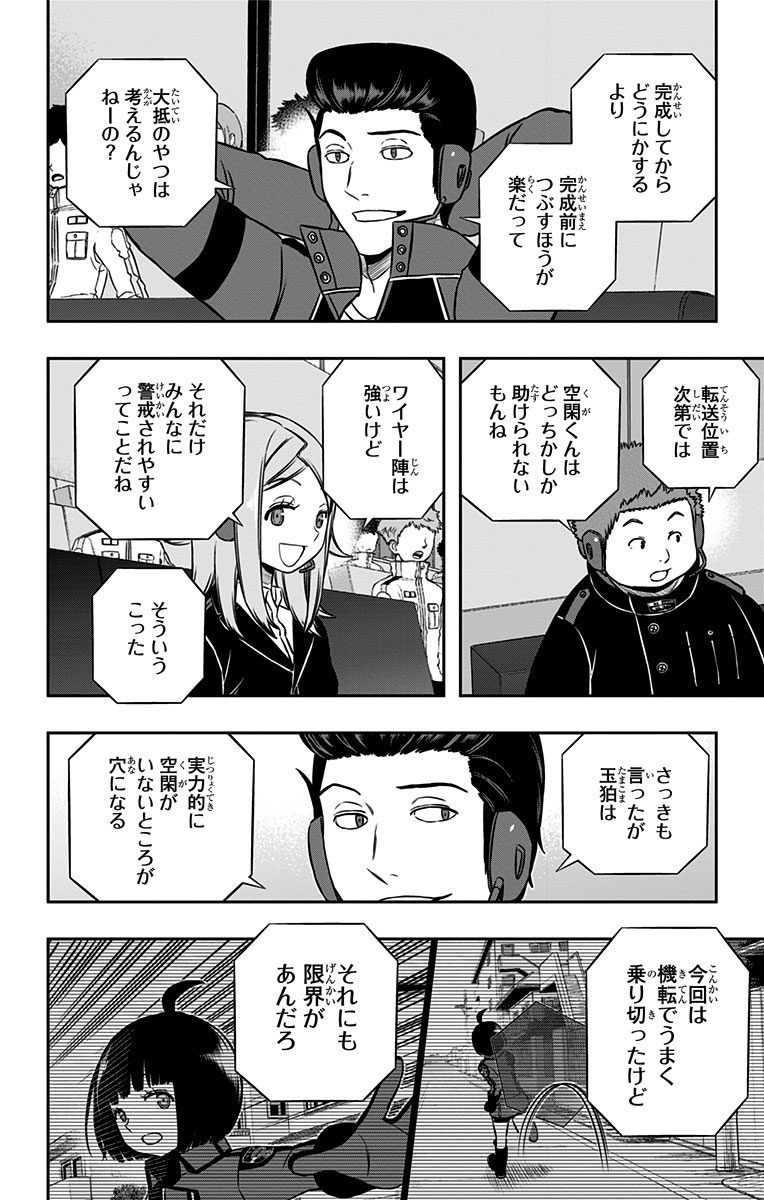 ワートリ 第158話 - Page 18