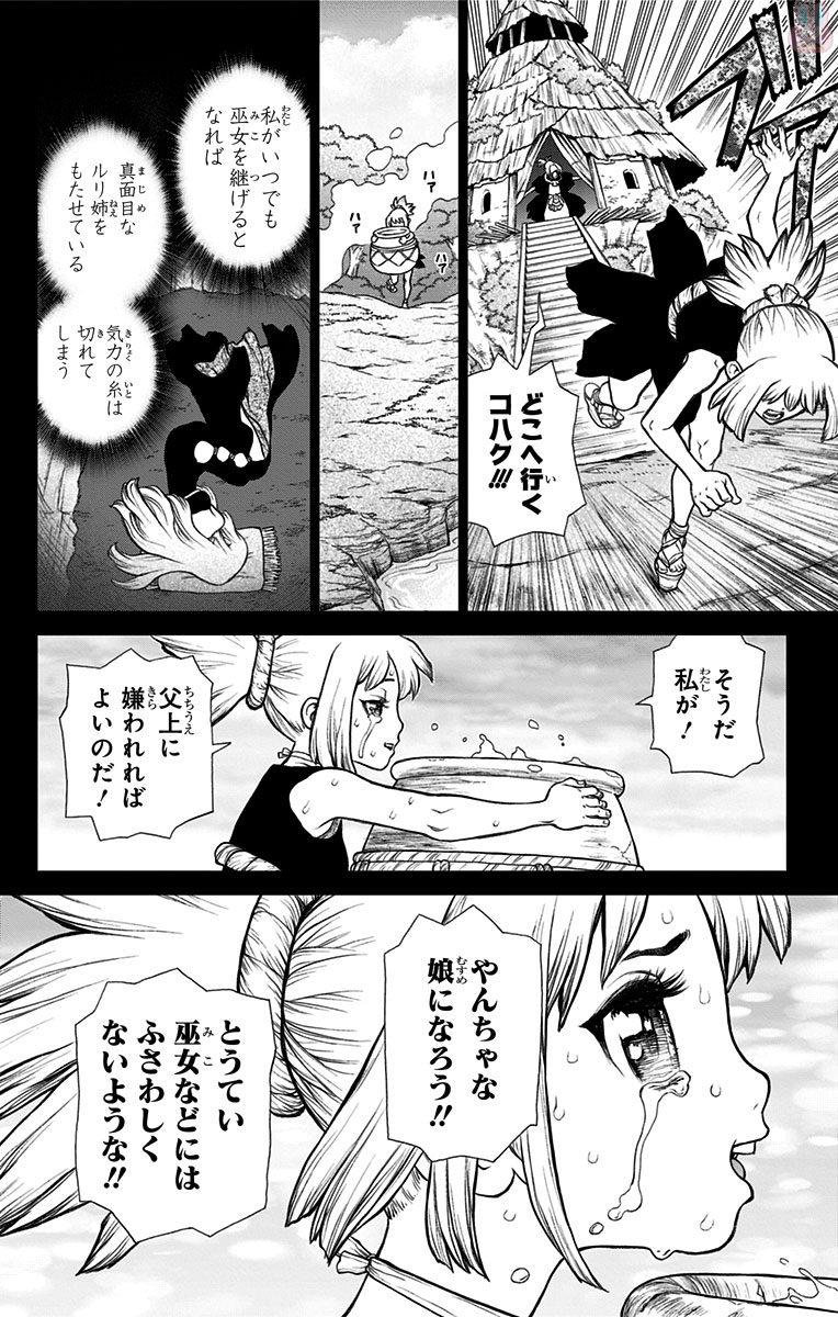 ドクターストーン 第31話 - Page 8