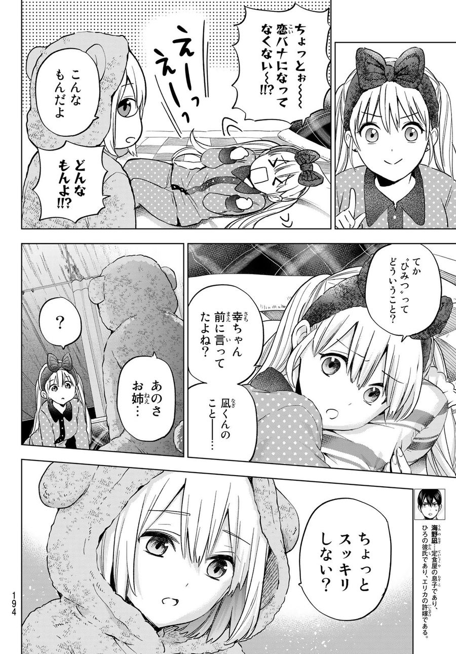 カッコウの許嫁 第140話 - Page 6