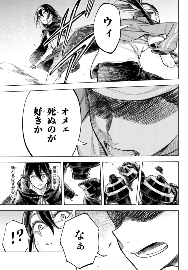 異修羅 ー新魔王戦争ー 第1話 - Page 22