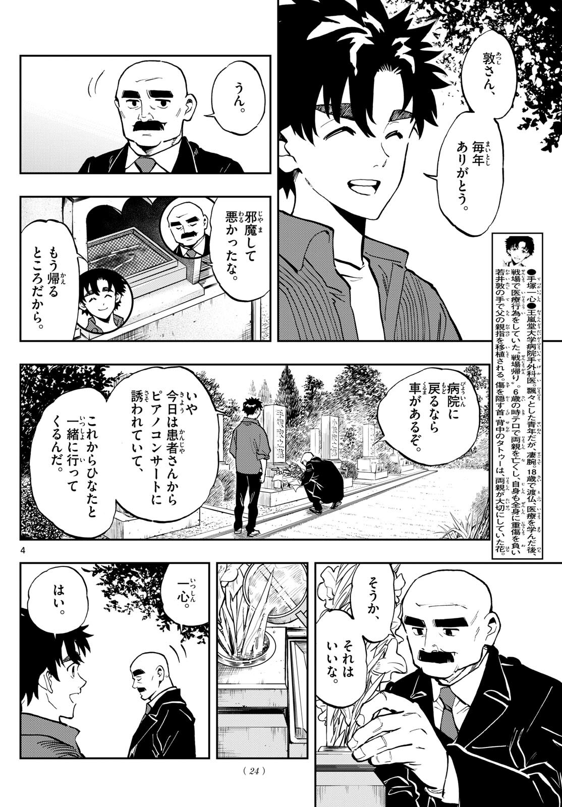 テノゲカ 第13話 - Page 4