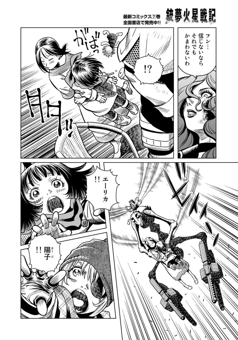 銃夢火星戦記 第41.1話 - Page 10