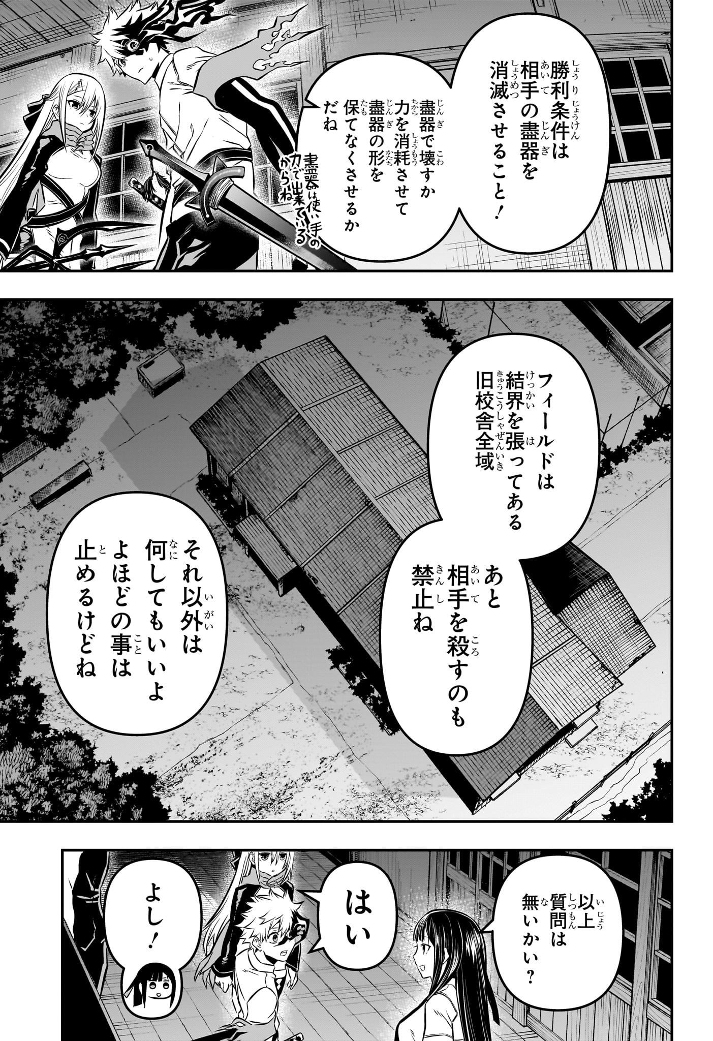 鵺の陰陽師 第14話 - Page 3