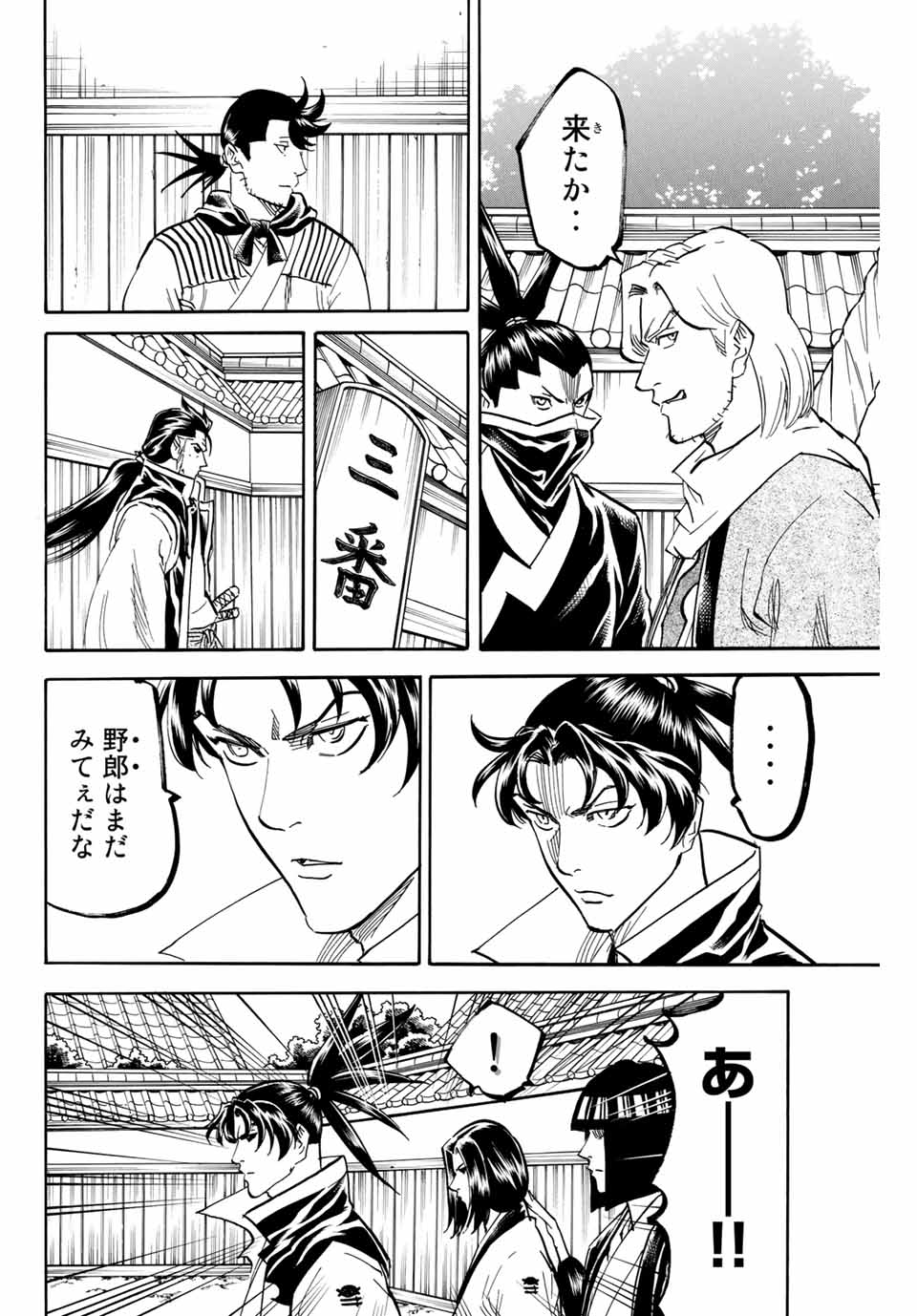 我間乱 ―修羅― 第170話 - Page 8