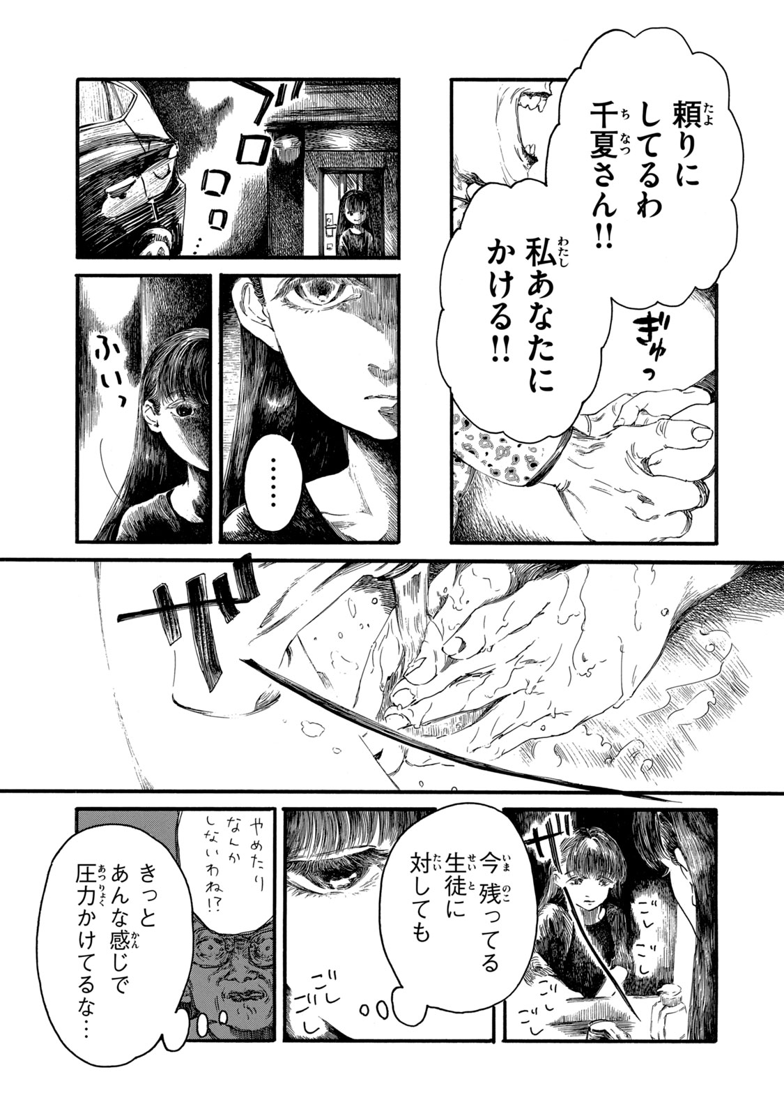 The Monster in My Womb 私の胎の中の化け物 第11話 - Page 15