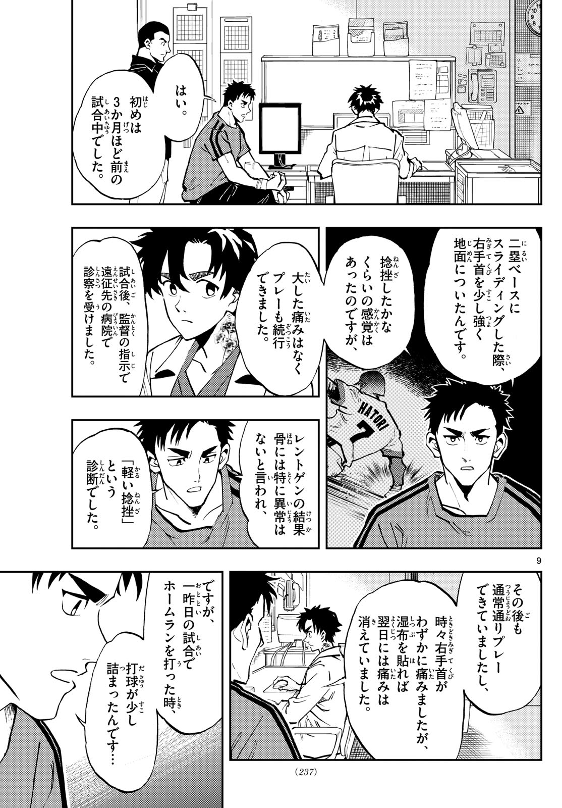 テノゲカ 第14話 - Page 9