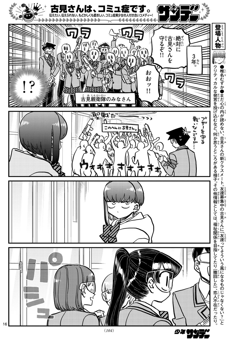 古見さんは、コミュ症です 第330話 - Page 16