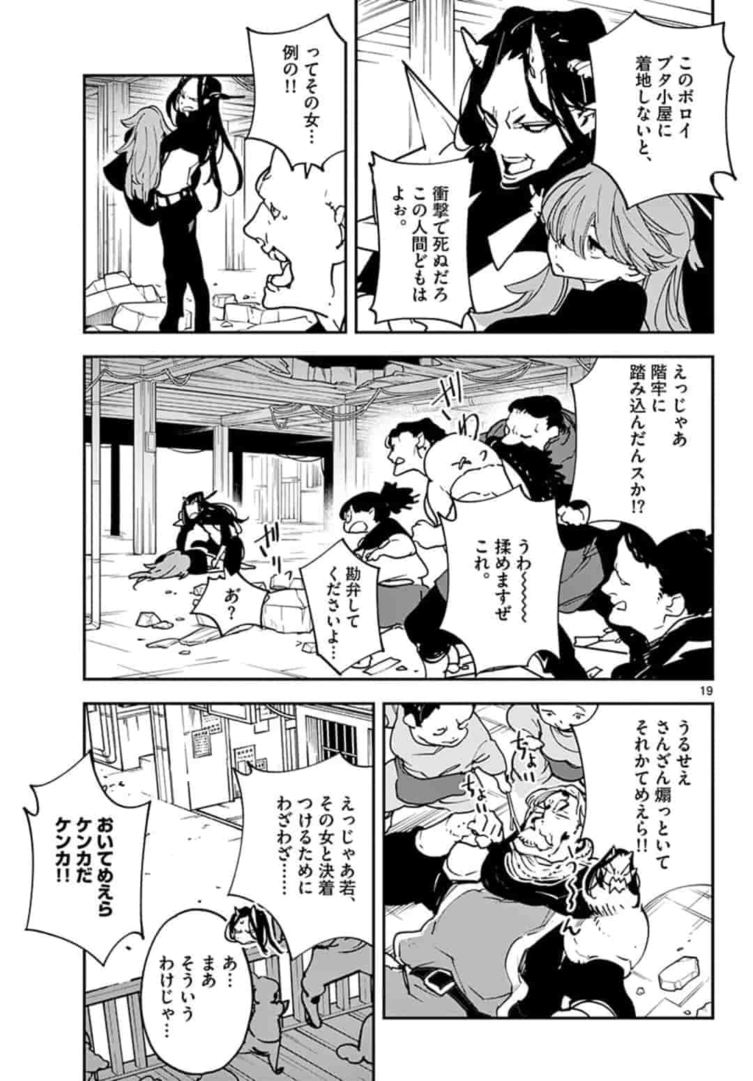 任侠転生 -異世界のヤクザ姫- 第19.1話 - Page 19