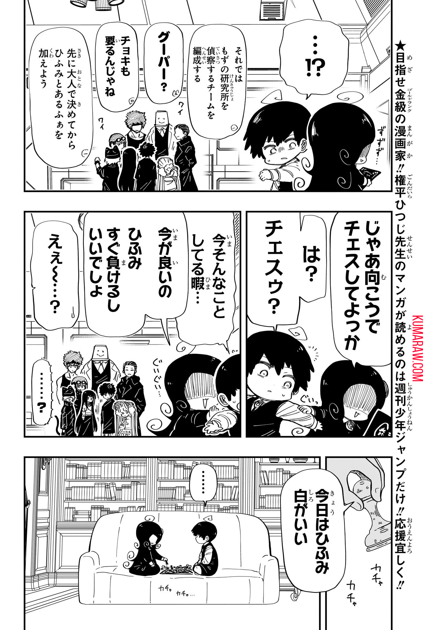 夜桜さんちの大作戦 第206話 - Page 3