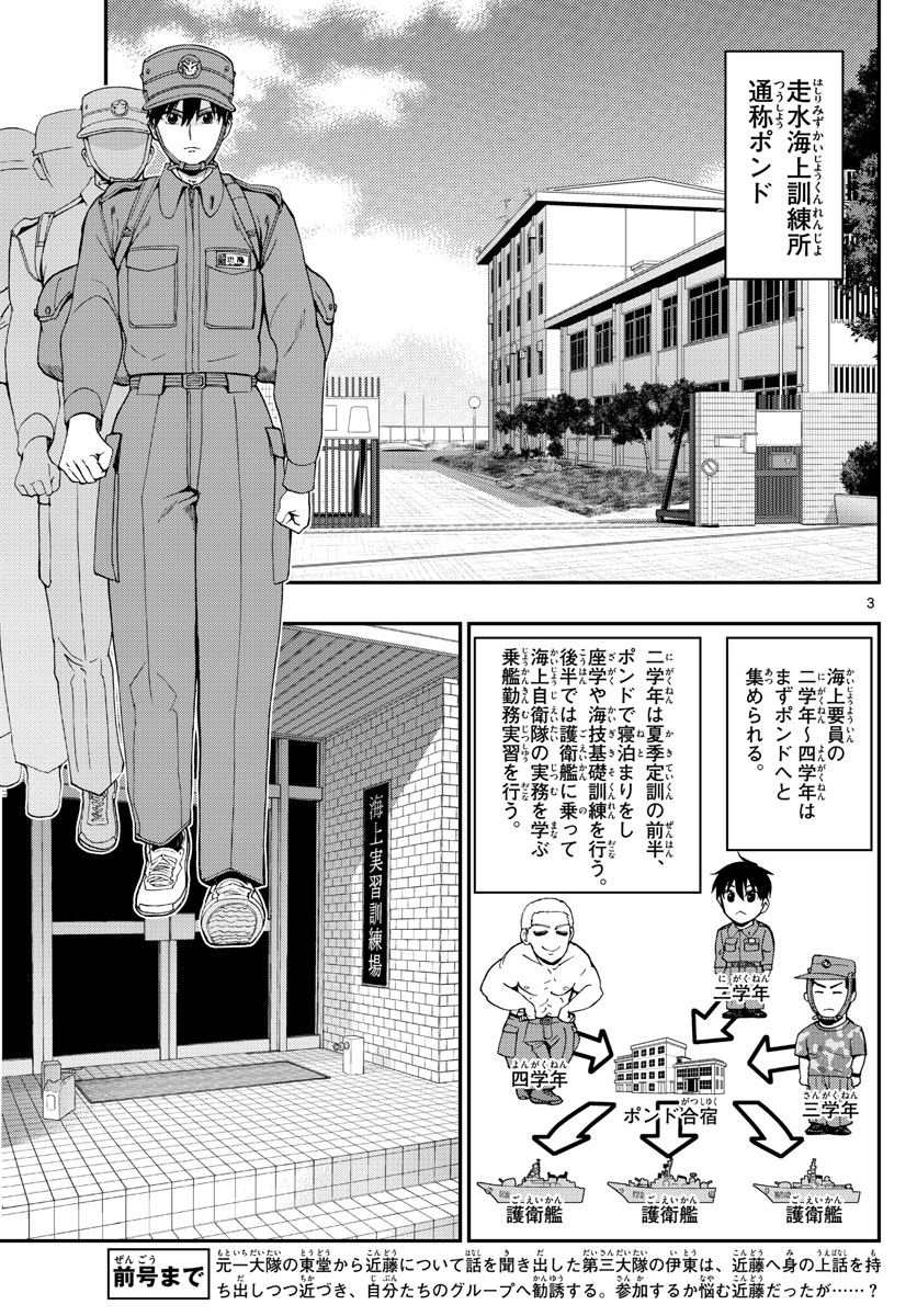 あおざくら防衛大学校物語 第208話 - Page 3