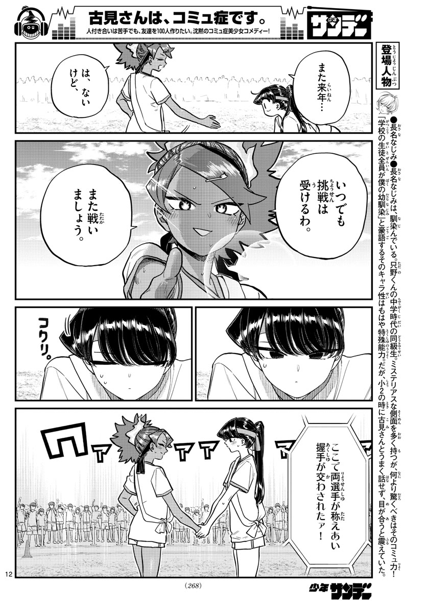 古見さんは、コミュ症です 第212話 - Page 9