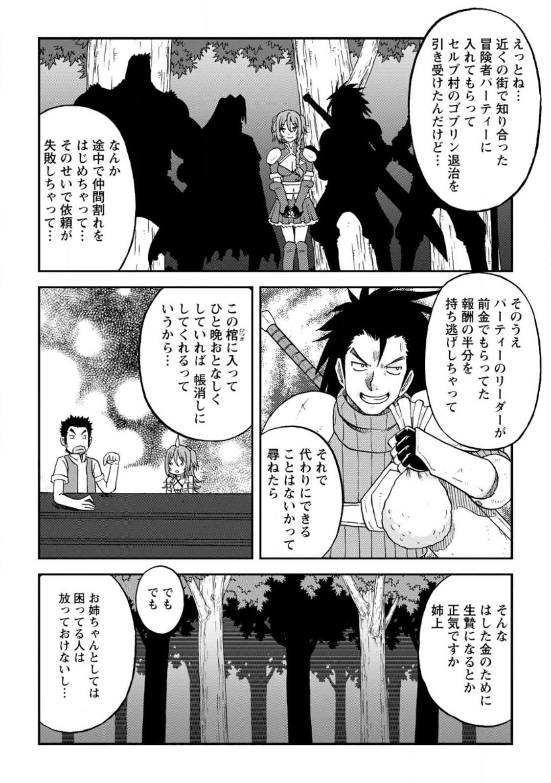 錬金貴族の領地経営 第25.3話 - Page 7