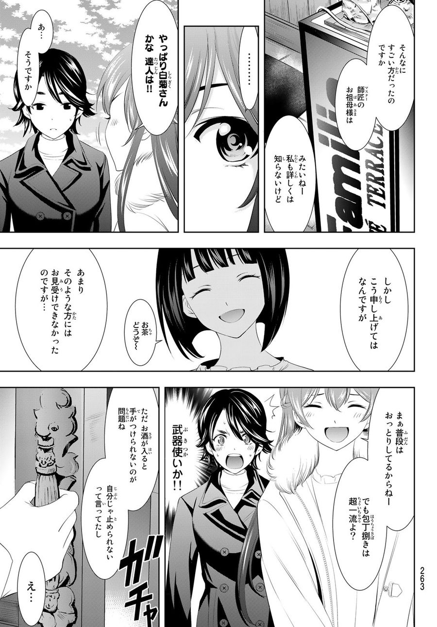 女神のカフェテラス 第87話 - Page 11