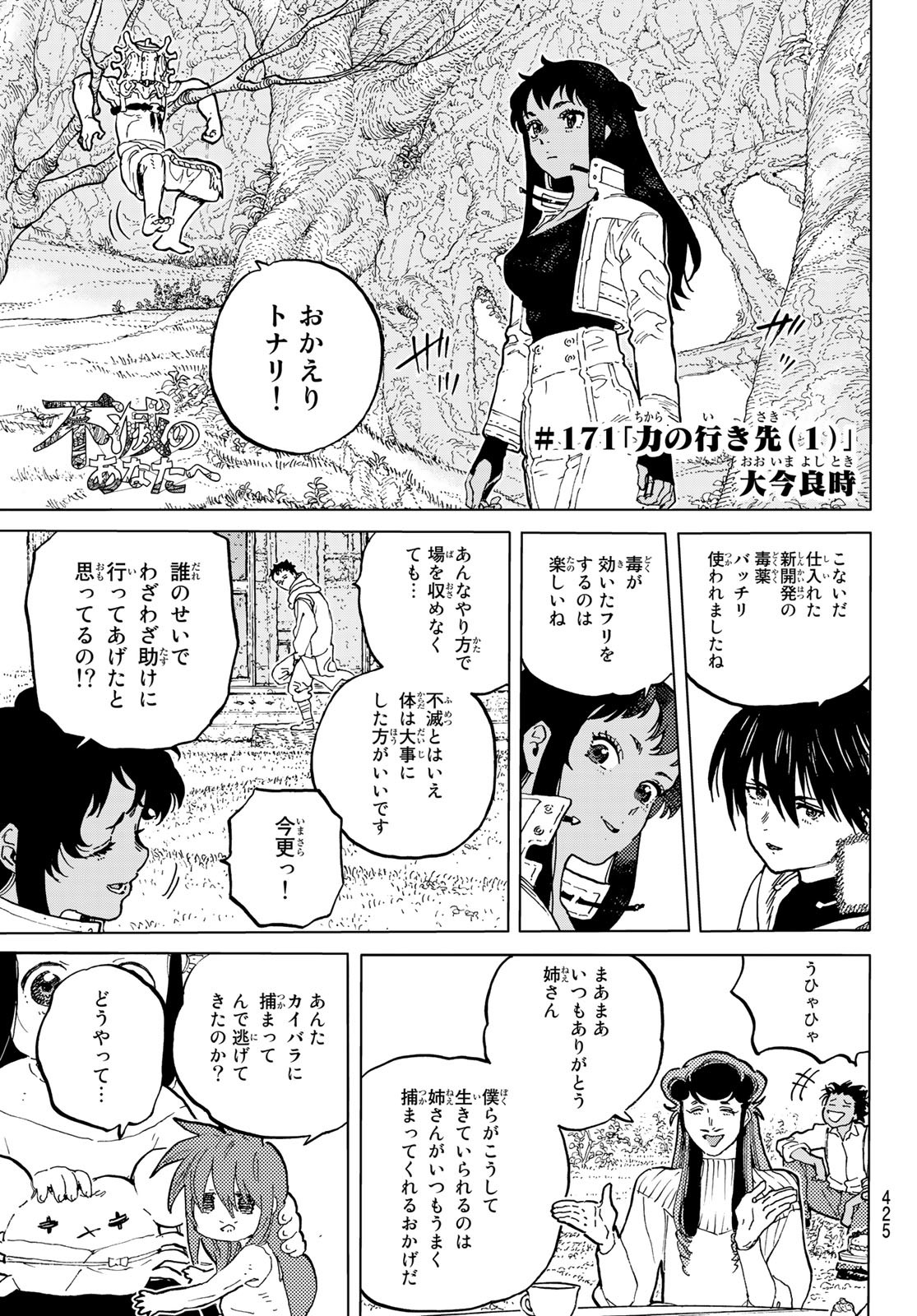 不滅のあなたへ 第171.1話 - Page 1