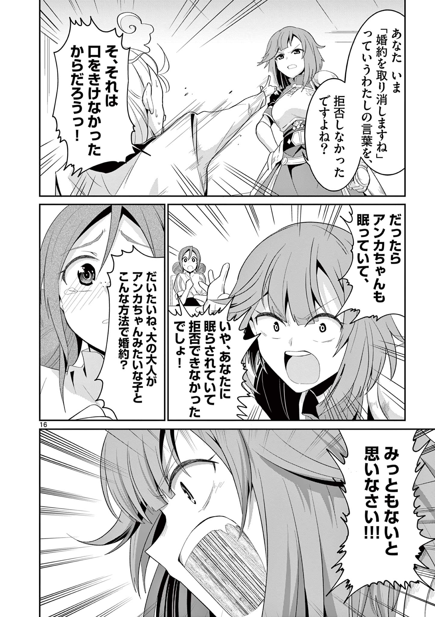 女だから、とパーティを追放されたので伝説の魔女と最強タッグを組みました 第20.2話 - Page 6