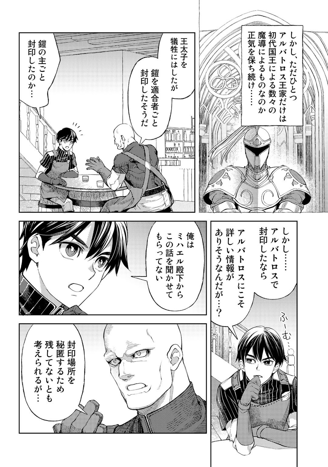 おっさんのリメイク冒険日記 ～オートキャンプから始まる異世界満喫ライフ～ 第41話 - Page 18