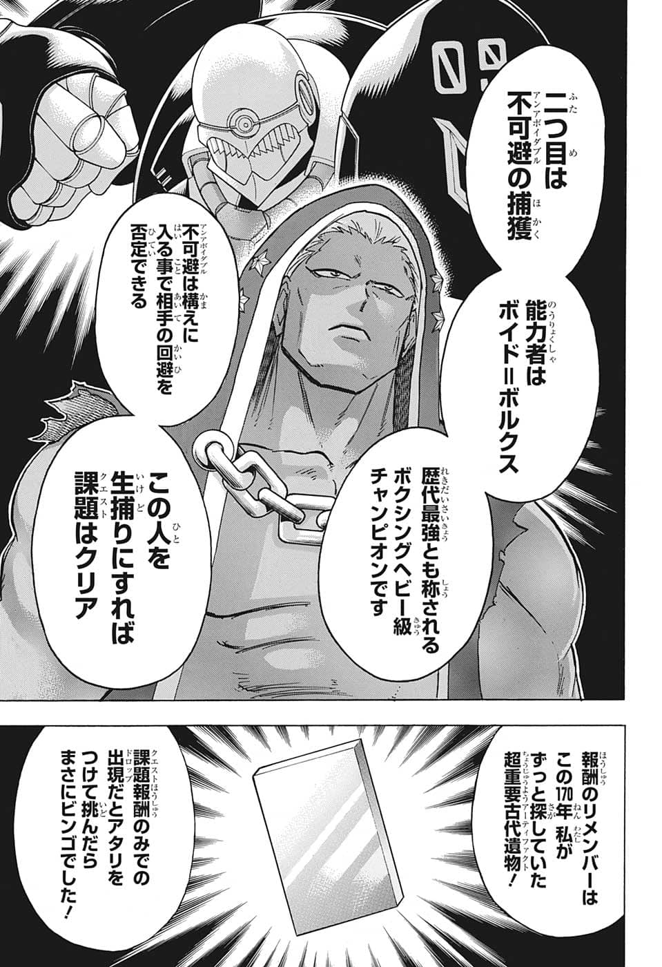 アンデッド＋アンラック 第139話 - Page 7