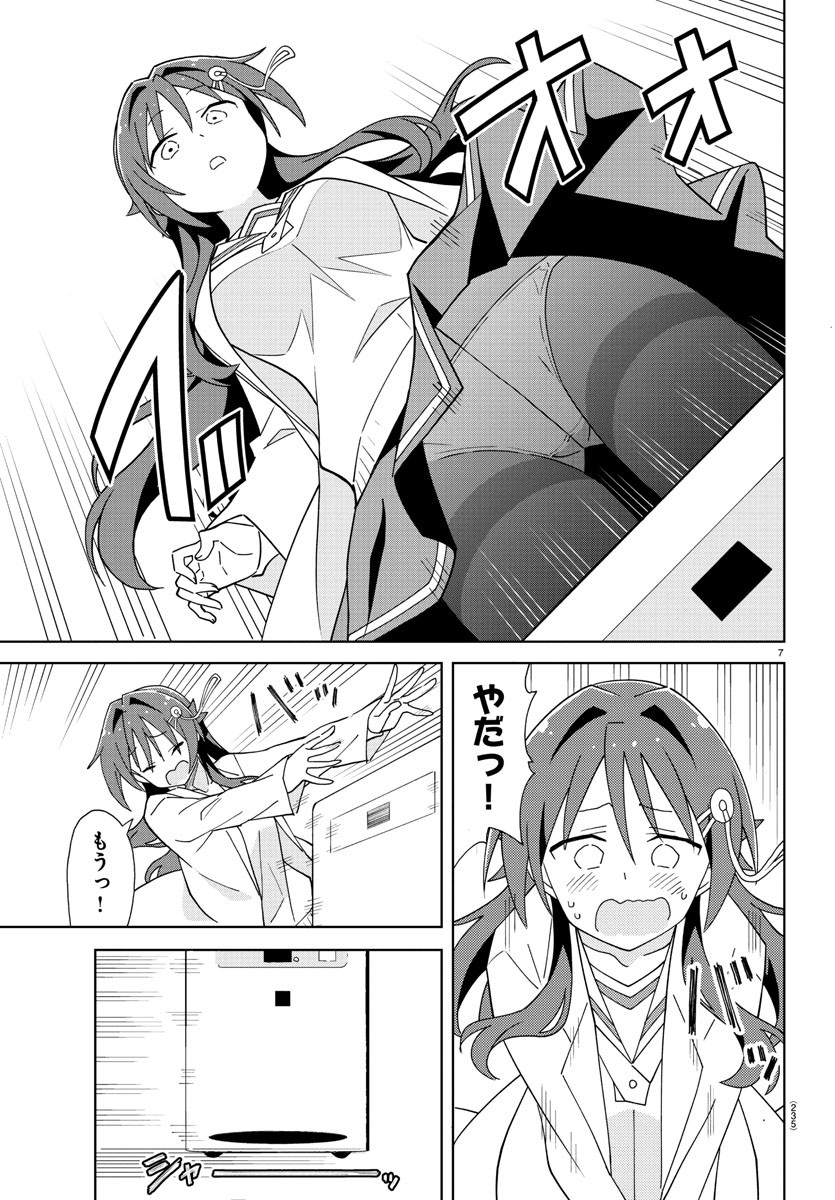 あつまれ！ふしぎ研究部 第218話 - Page 7