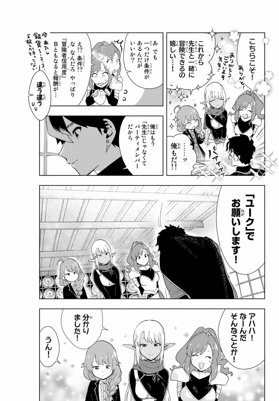 Aランクパーティを離脱した俺は、元教え子たちと迷宮深部を目指す 第1話 - Page 34