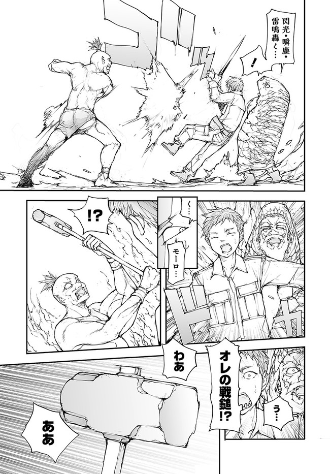 便利屋斎藤さん、異世界に行く 第134話 - Page 3