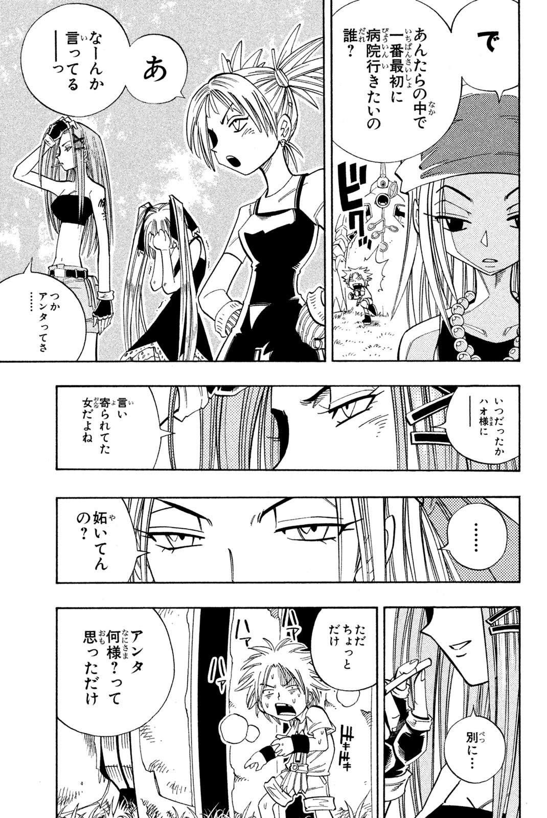 シャーマンキングザスーパースター 第154話 - Page 9
