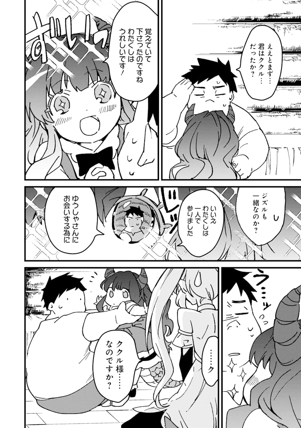 最強勇者はお払い箱→魔王になったらずっと俺の無双ターン 第8話 - Page 2