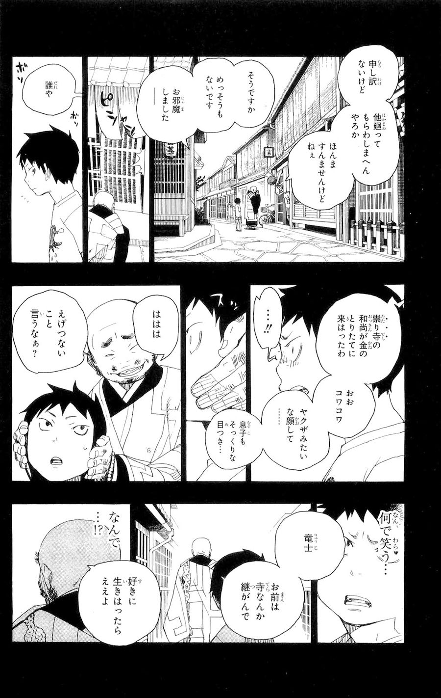 青の祓魔師 第4話 - Page 30