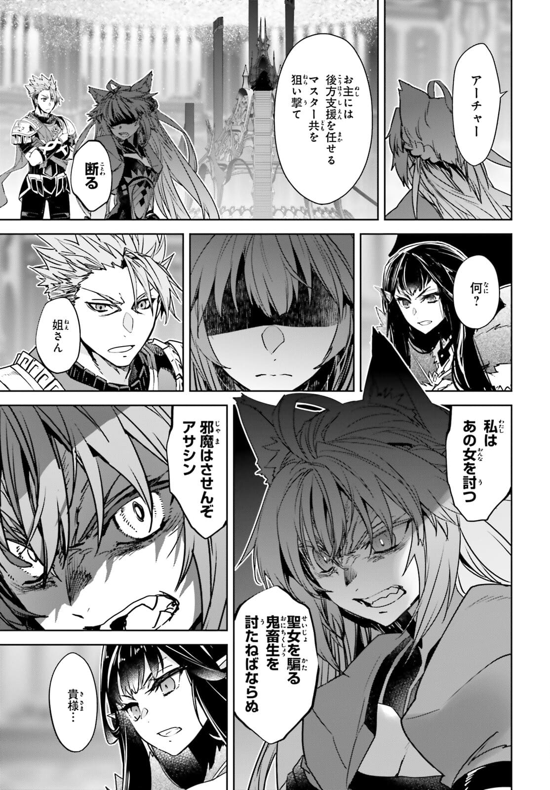 Fate / Apocrypha 第54話 - Page 6