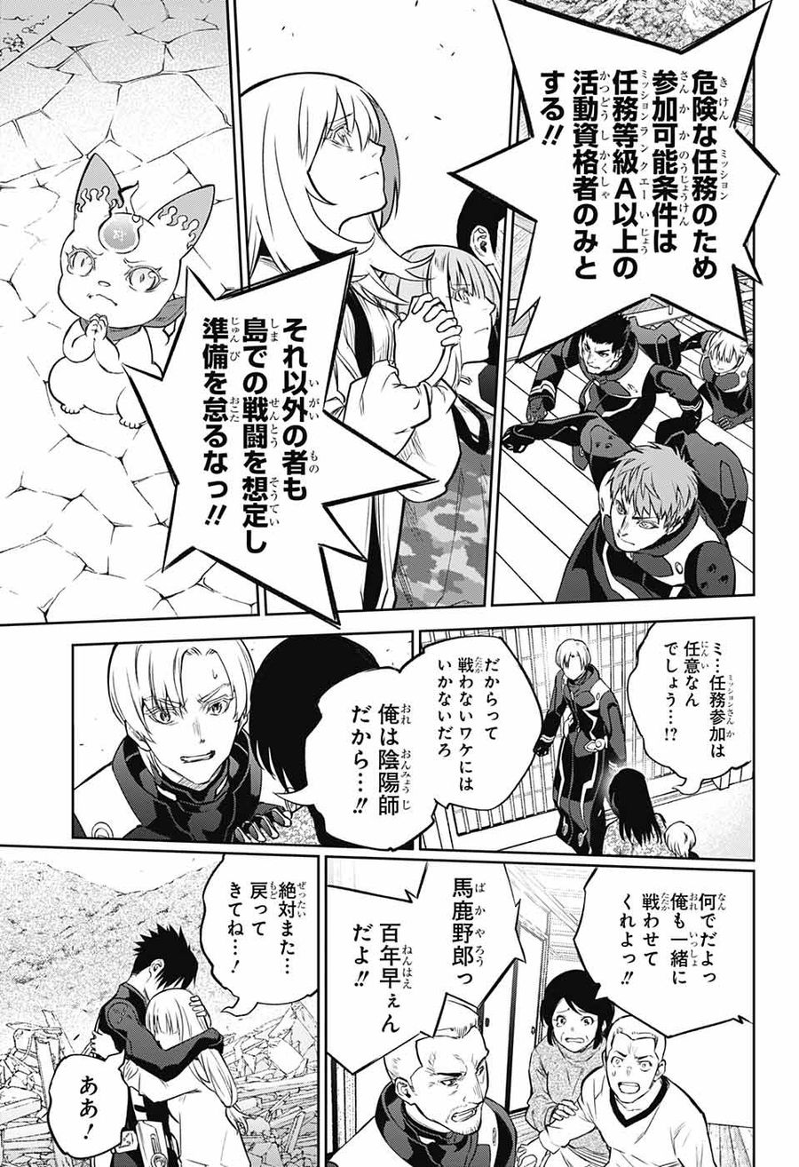 双星の陰陽師 第109話 - Page 3