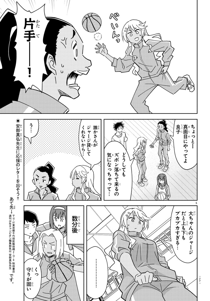 あつまれ！ふしぎ研究部 第305話 - Page 5