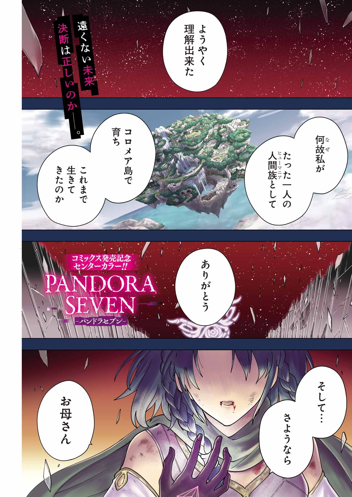 PANDORA SEVEN -パンドラセブン- 第34話 - Page 1