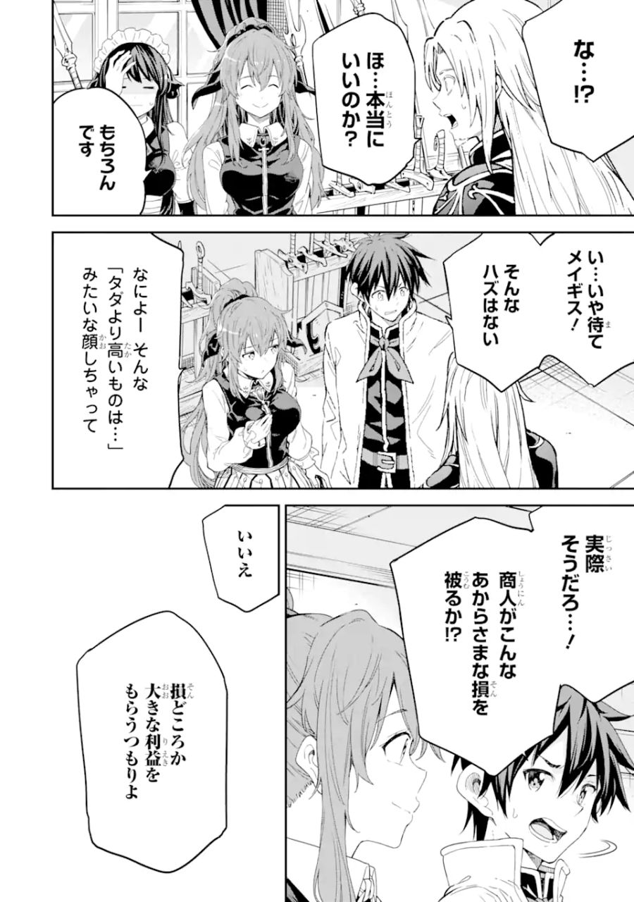 異世界賢者の転生無双 ～ゲームの知識で異世界最強～ 第30.3話 - Page 6