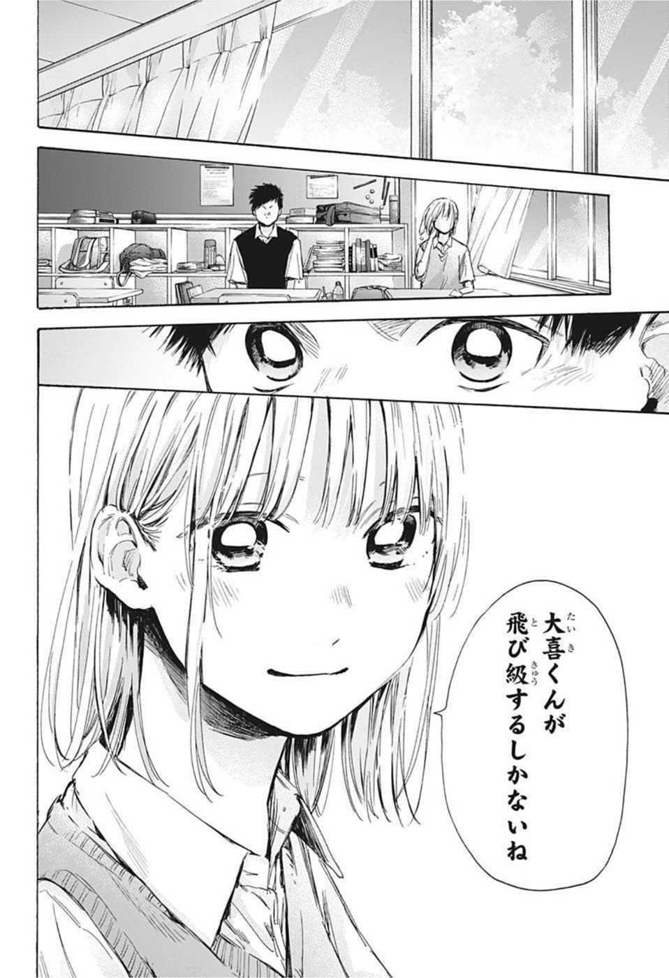 アオのハコ 第48話 - Page 19