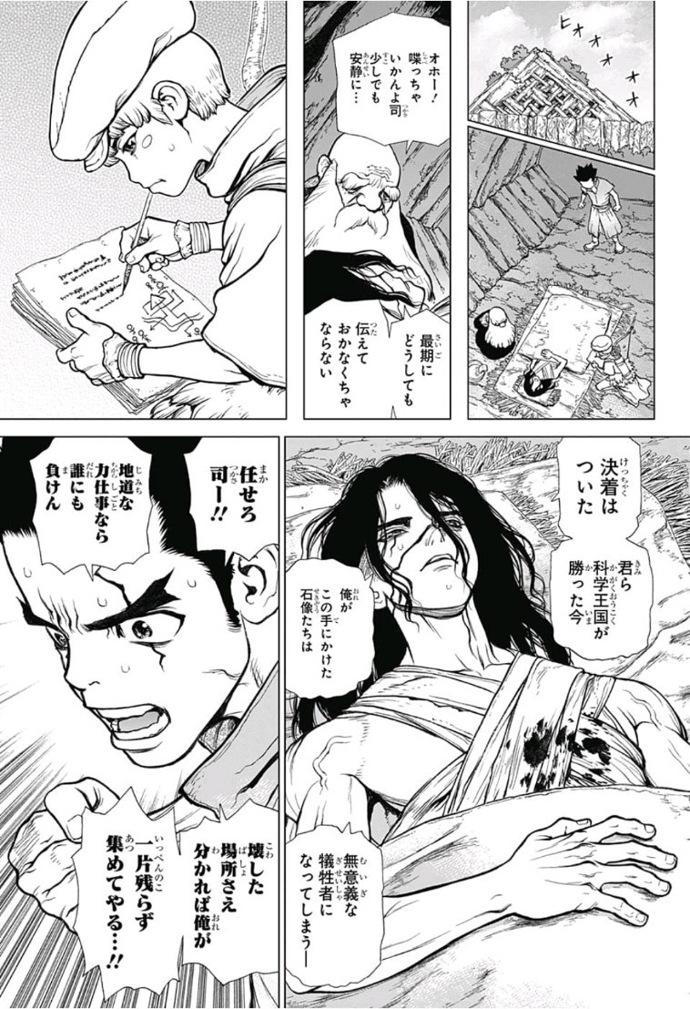 ドクターストーン 第82話 - Page 13