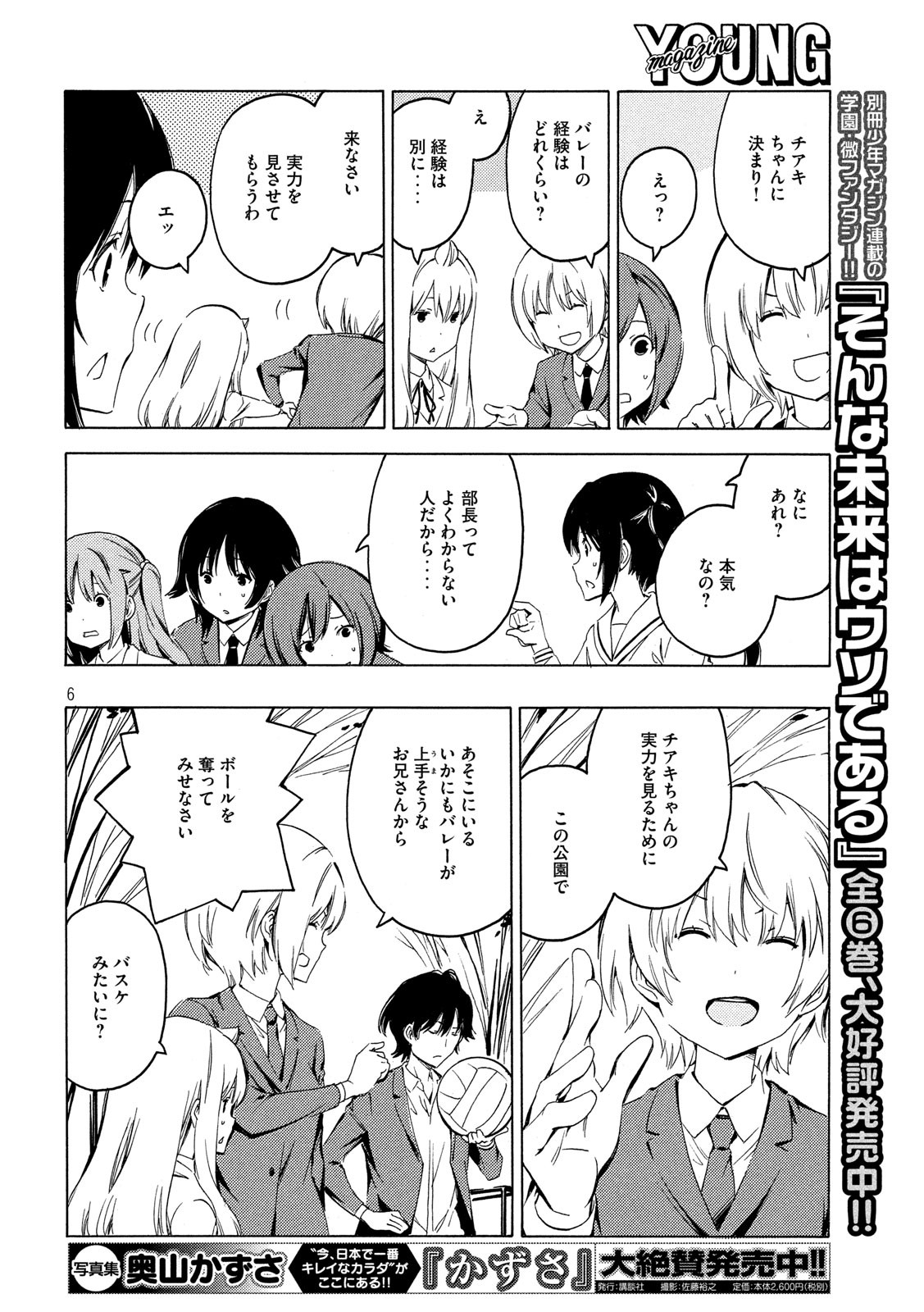 みなみけ 第384話 - Page 6