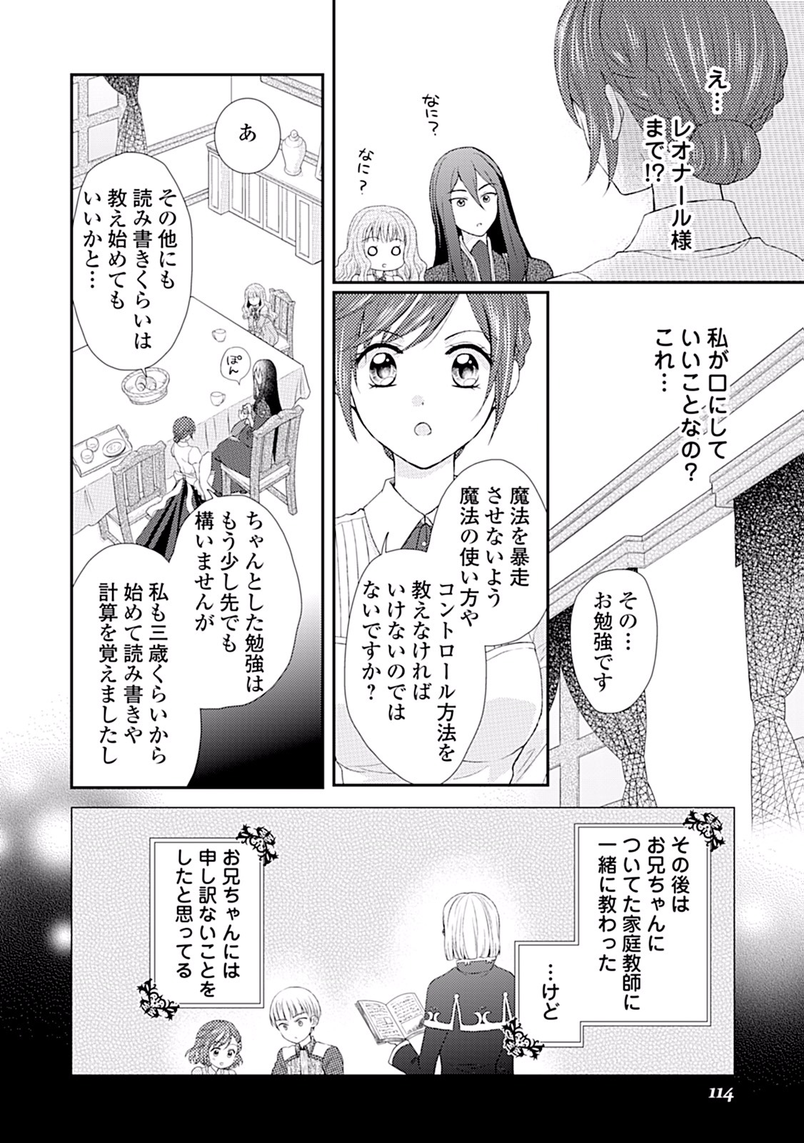 メイドから母になりました 第5話 - Page 2