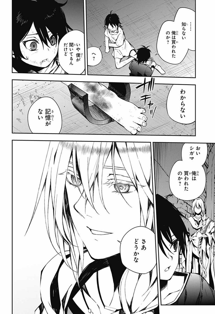 終わりのセラフ 第78話 - Page 6