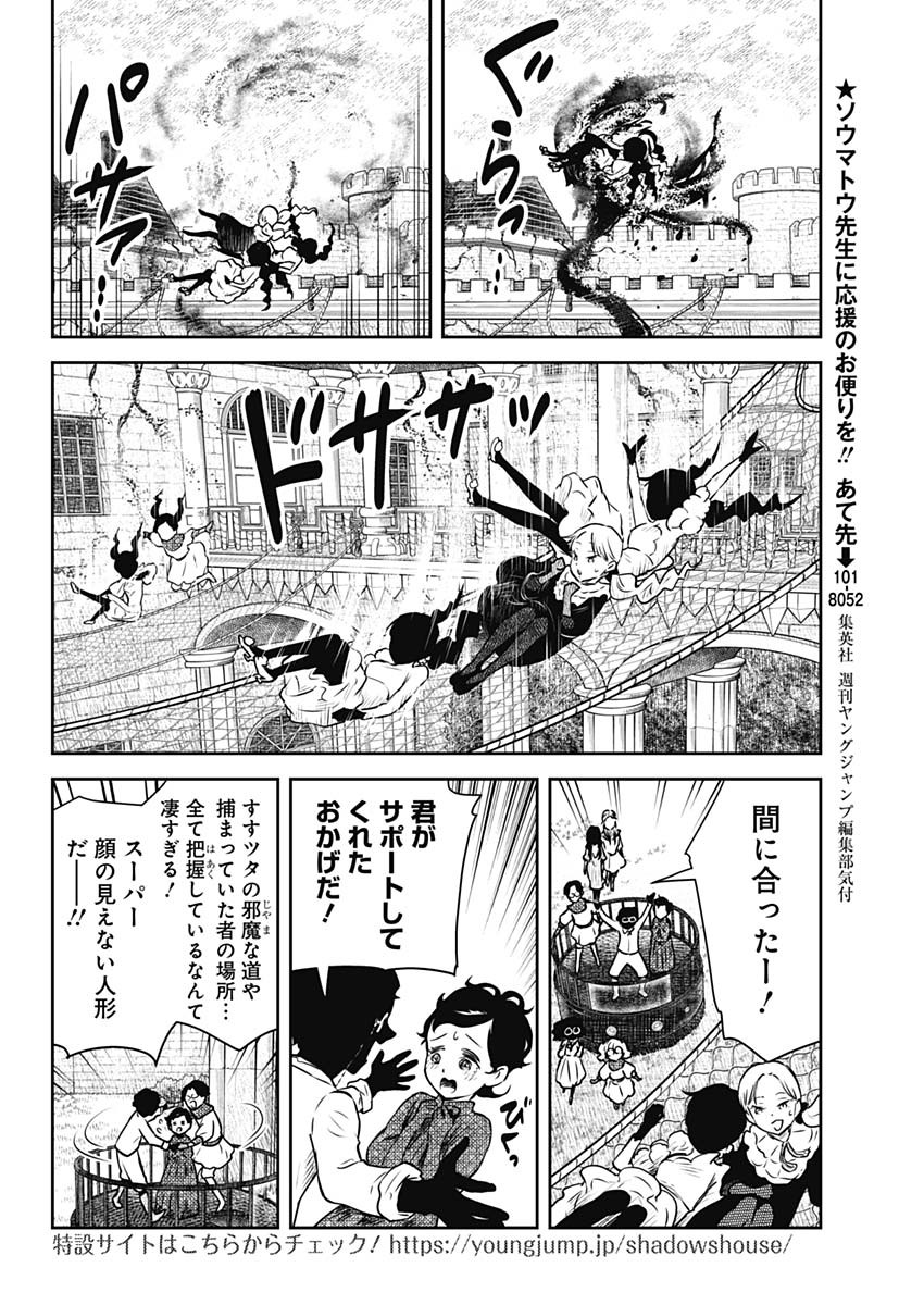 シャドーハウス 第163話 - Page 10