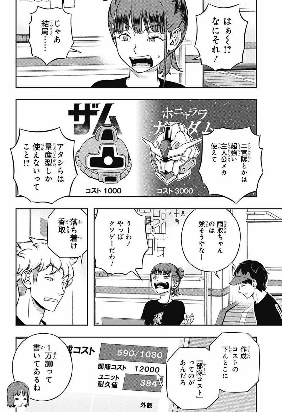 ワートリ 第238話 - Page 8