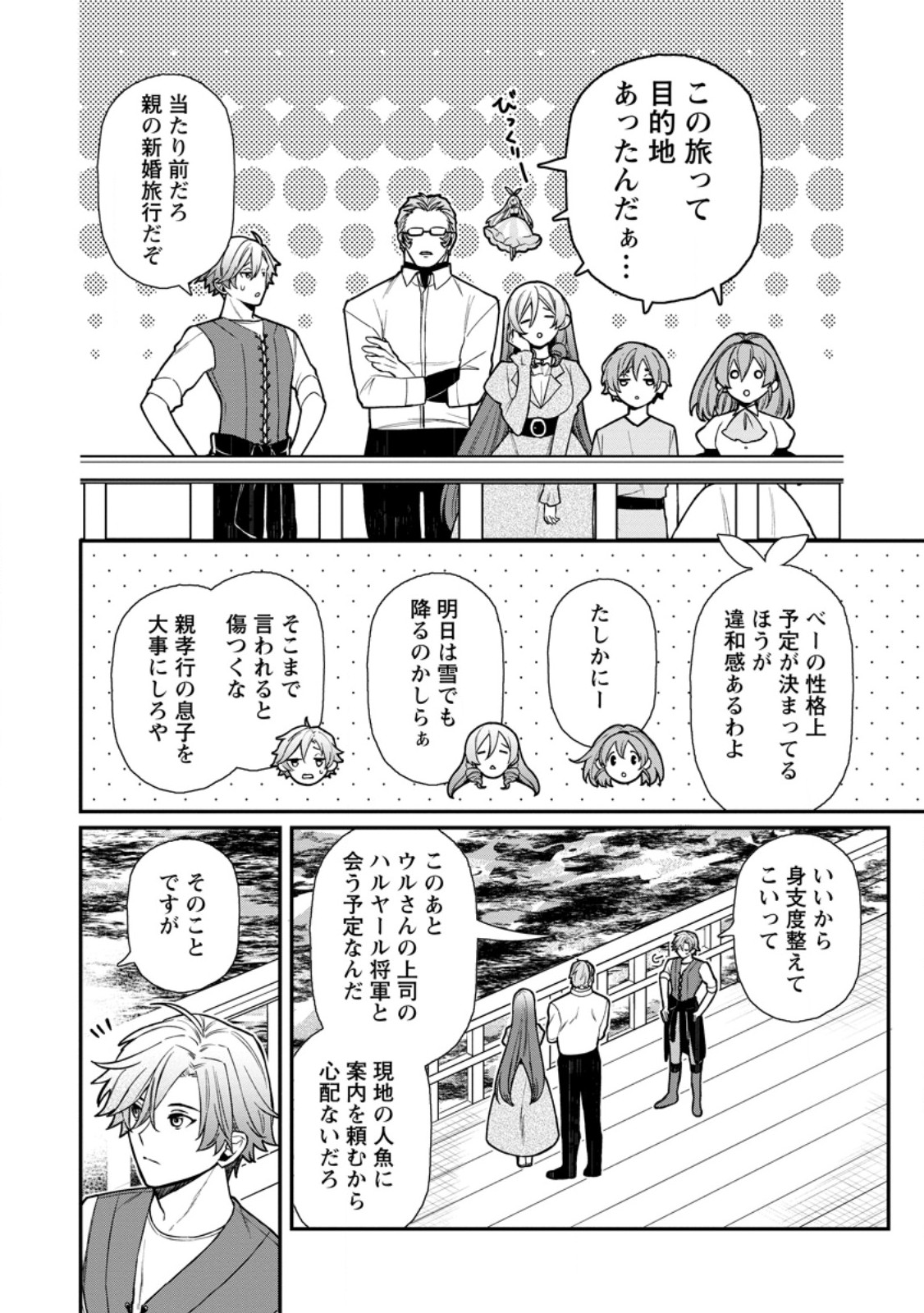 村人転生 最強のスローライフ 第64.1話 - Page 3