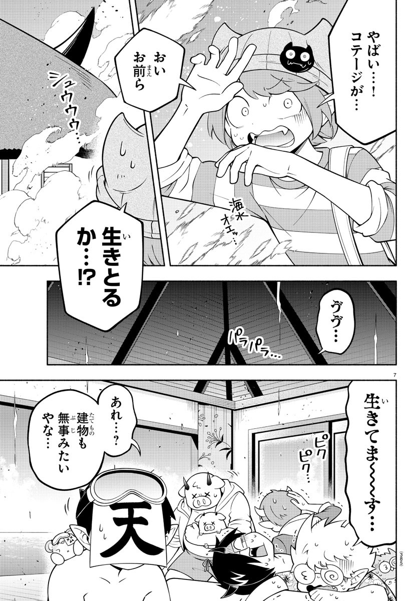 魔界の主役は我々だ！ 第184話 - Page 7