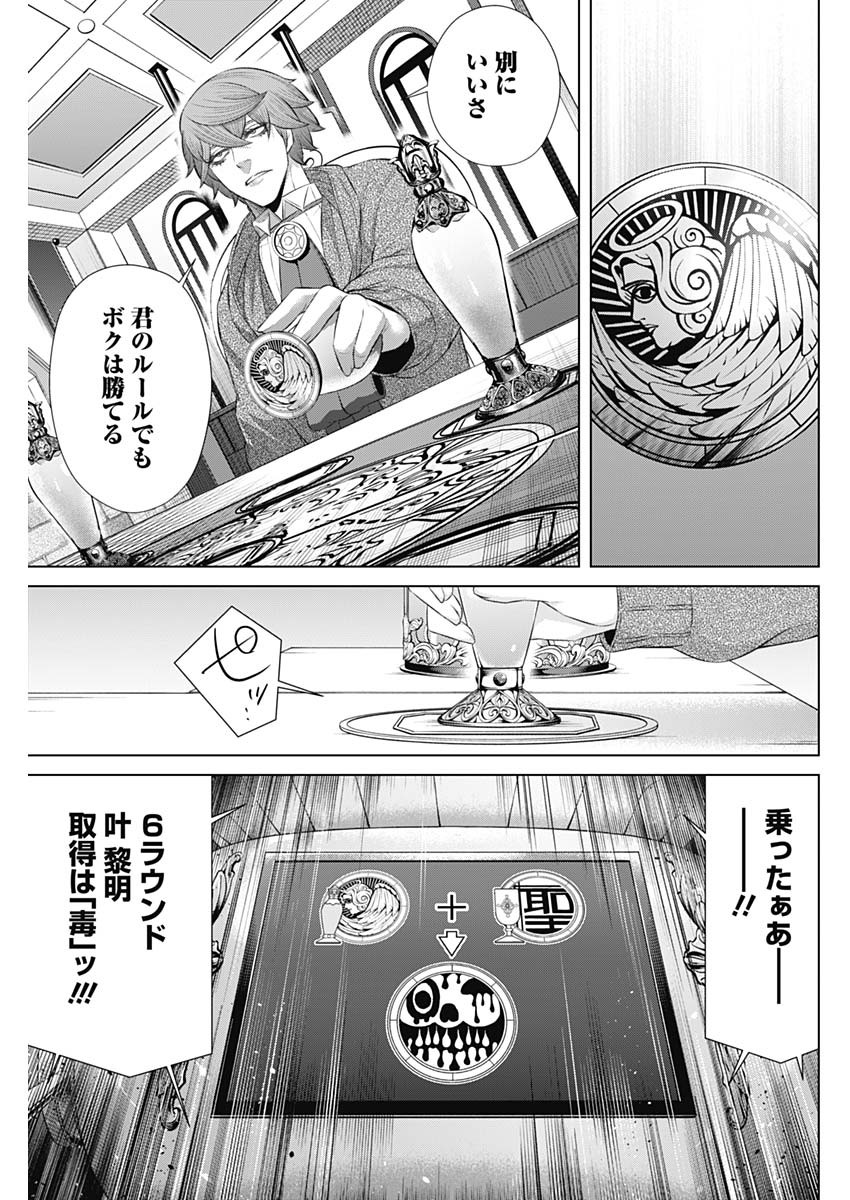 ジャンケットバンク 第54話 - Page 9