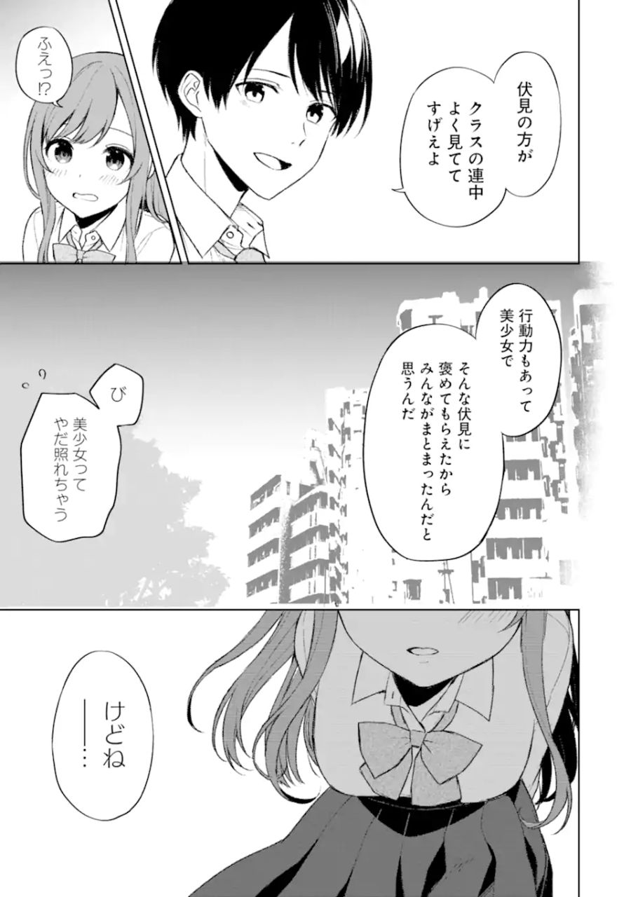 痴漢されそうになっているS級美少女を助けたら隣の席の幼馴染だった 第49話 - Page 23