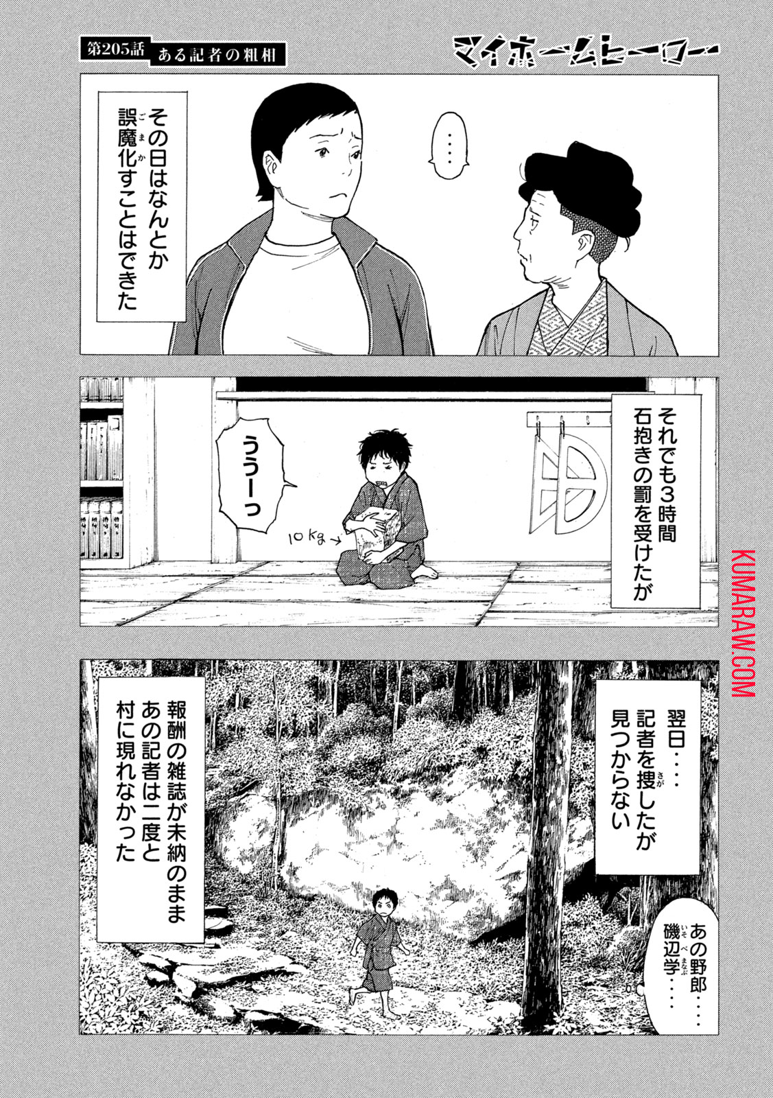 マイホームヒーロー 第205話 - Page 13