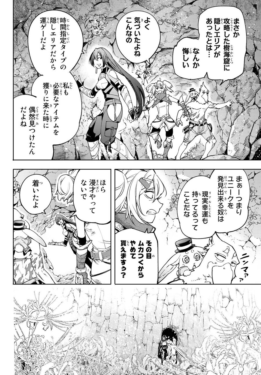 シャングリラ・フロンティア〜クソゲーハンター、神ゲーに挑まんとす〜 第26話 - Page 2