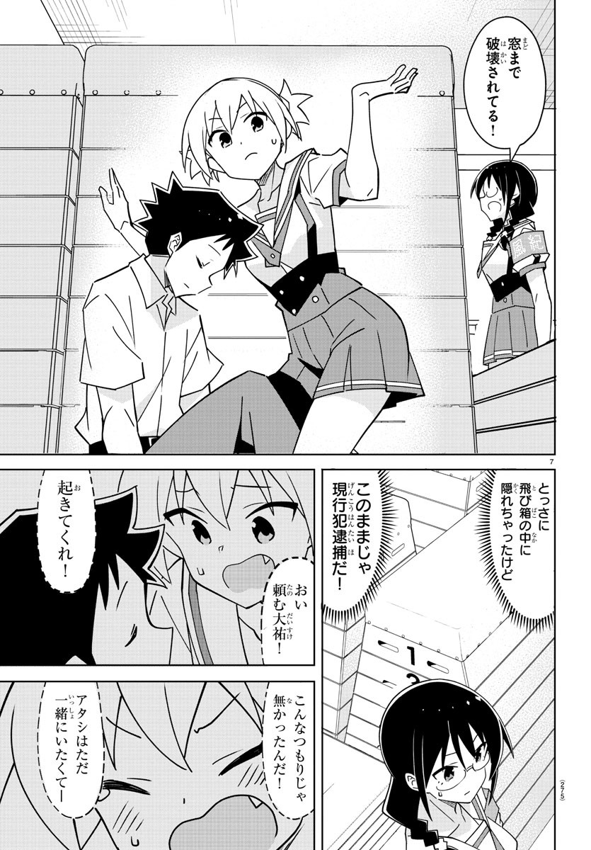 あつまれ！ふしぎ研究部 第339話 - Page 7