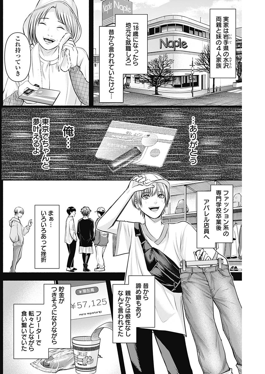 ハッピーマリオネット 第15話 - Page 2