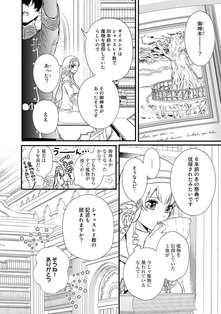 婚約破棄だ、発情聖女。 第5話 - Page 4