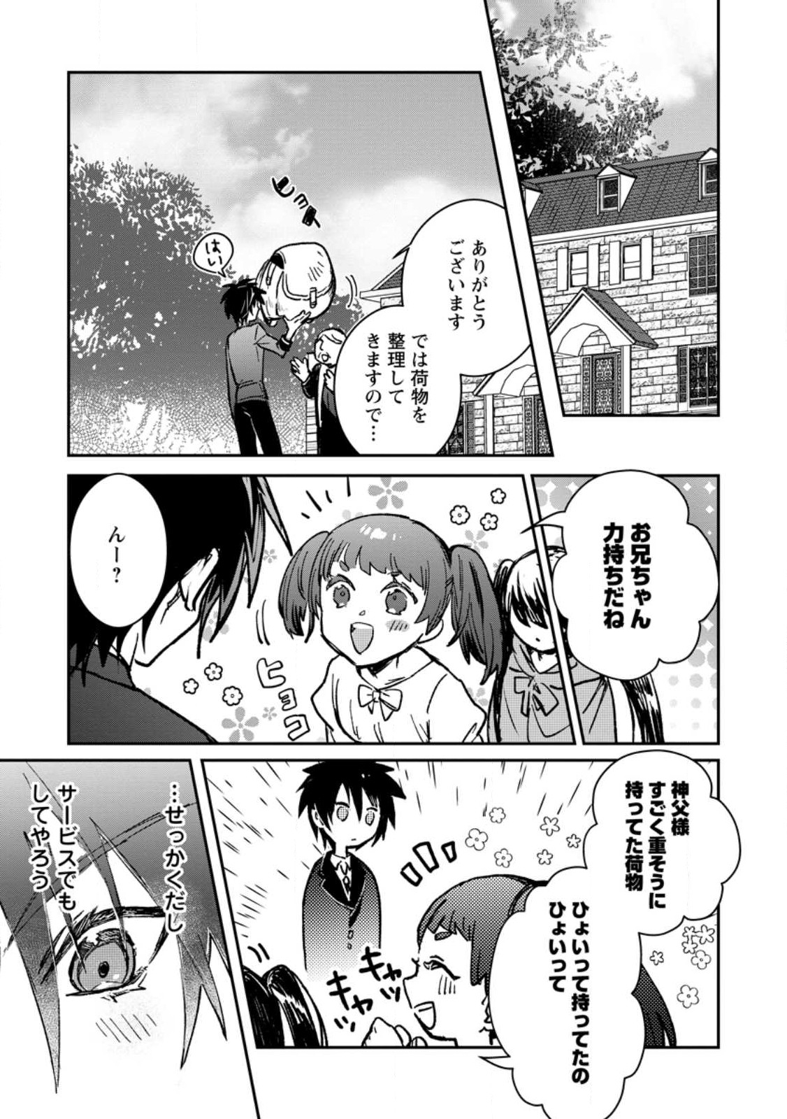 勇者パーティーにかわいい子がいたので、告白してみた。 第22.1話 - Page 11